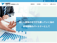 Tablet Screenshot of enips.co.jp